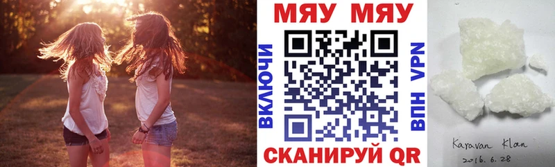 Купить где  Георгиевск  МЯУ-МЯУ mephedrone 